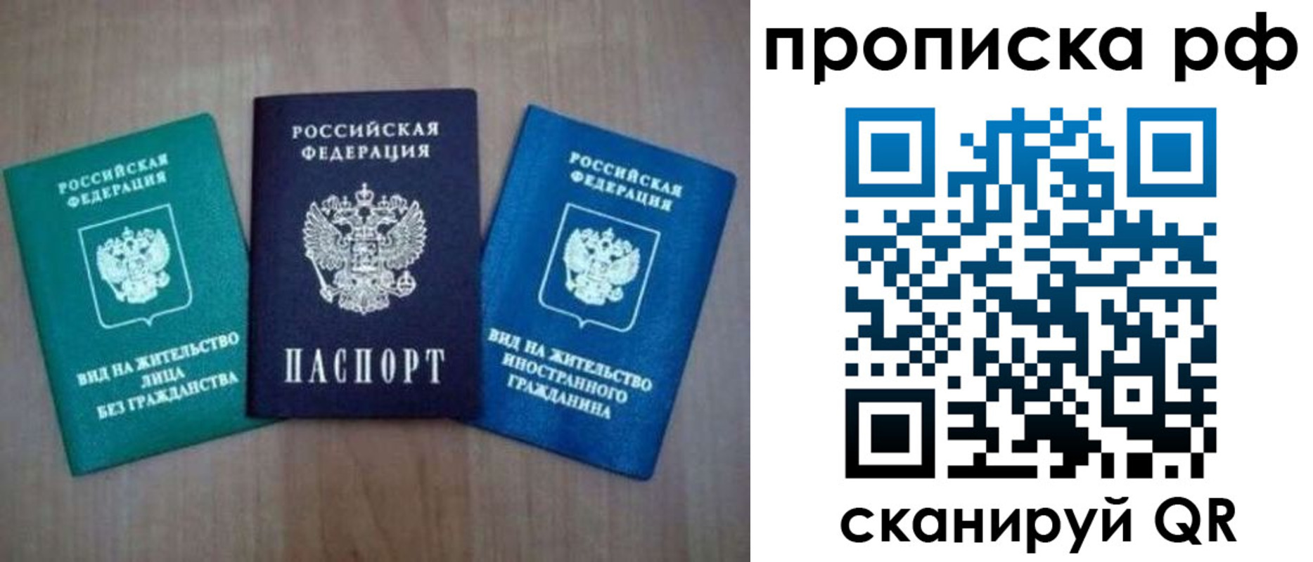 прописка паспорт в Заволжске