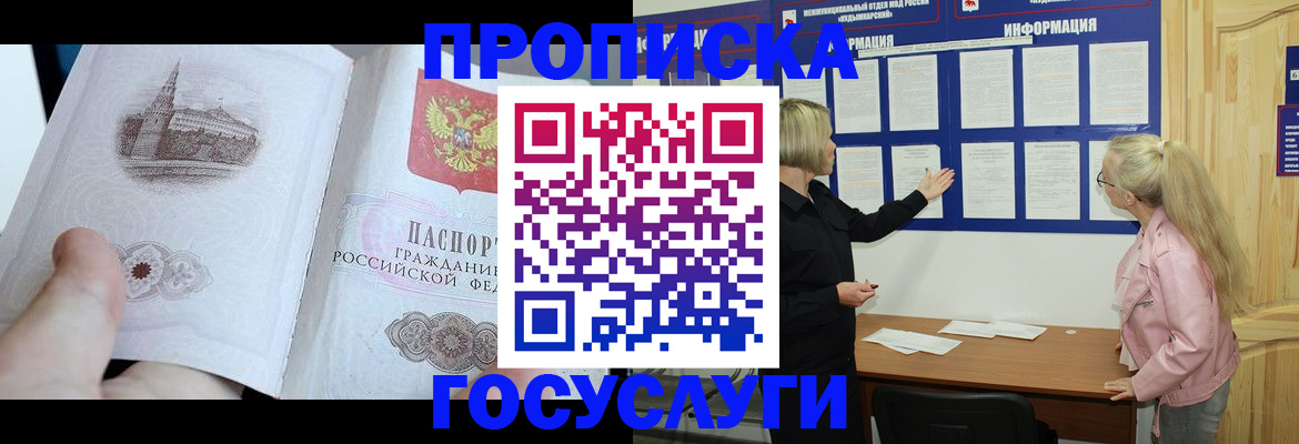 временная регистрация недорого в Заволжске