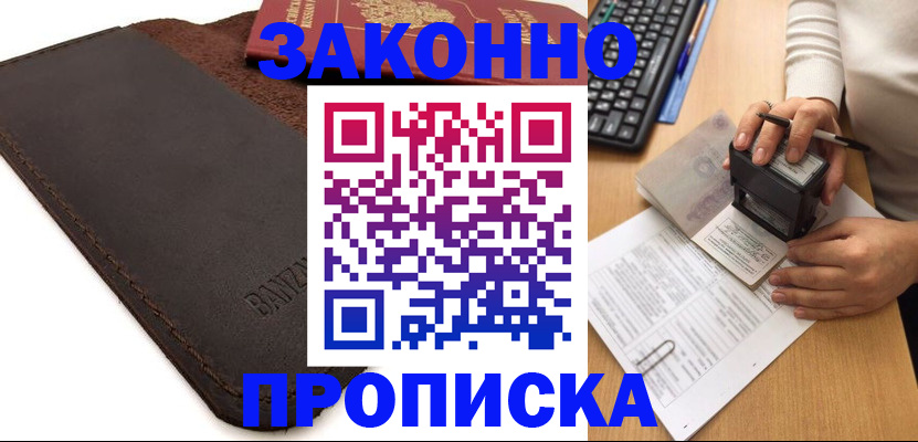 временная регистрация недорого в Заволжске